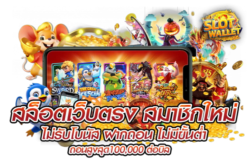 เว็บเดิมพันออนไลน์ wf58 เปิดวาร์ปสู่ความรวย ระบบไว เล่นลื่น ไม่มีสะดุด